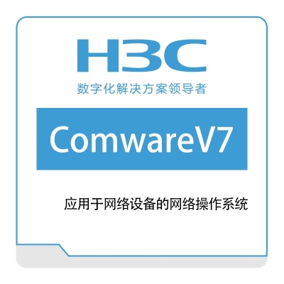 华三 H3C H3C全系列无线控制业务插卡-Comware-V7 网络管理