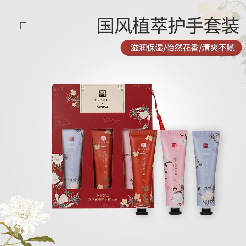 名创优品 MINISO 名创优品四季花语护手霜 美妆护肤礼品