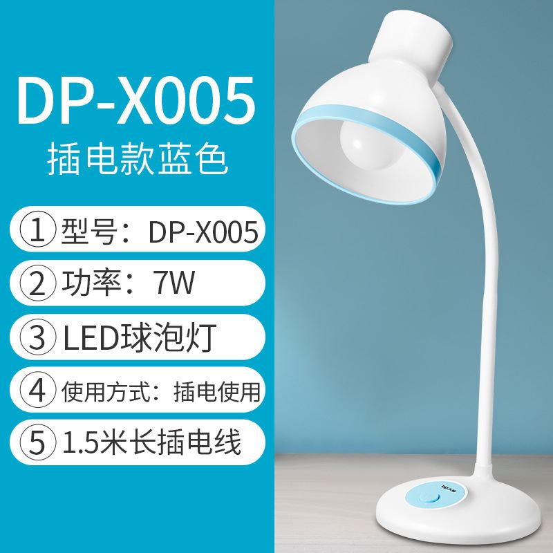 久量 DP久量LED经典款球泡灯台灯DP-X005 台灯/小夜灯