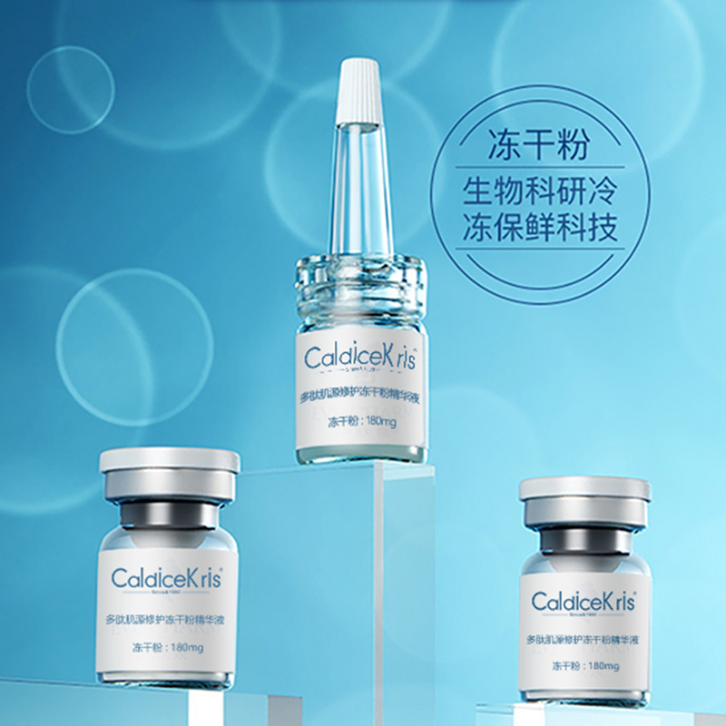 CaldiceKris CaldiceKris（CK）多肽肌源修护冻干粉精华液CK-HF2118 美妆护肤礼品