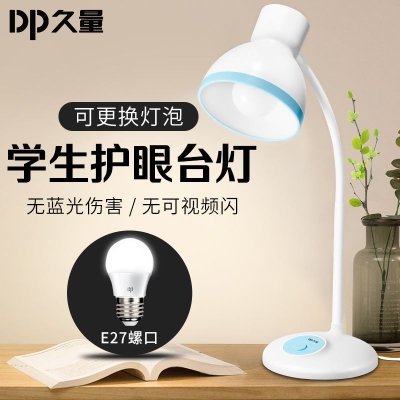 久量 DP久量LED经典款球泡灯台灯DP-X005 台灯/小夜灯