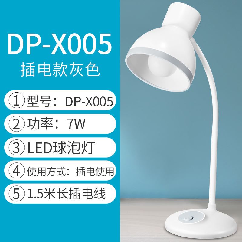 久量 DP久量LED经典款球泡灯台灯DP-X005 台灯/小夜灯