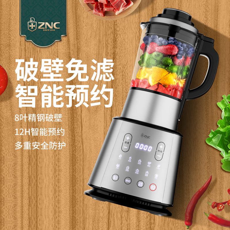 ZNC ZNC破壁机ZCLP-700 榨汁机/料理机/原汁机