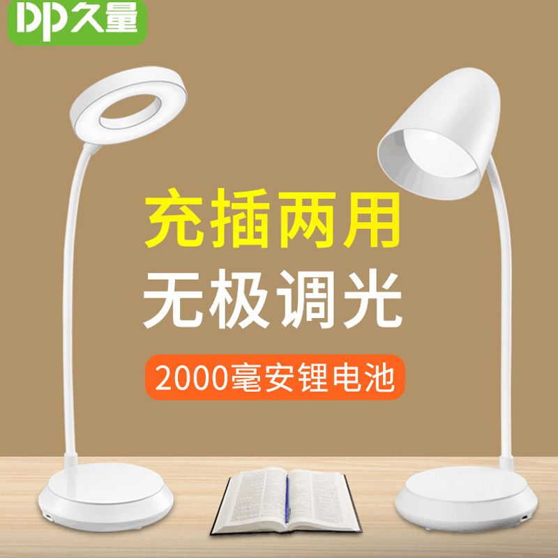 久量 DP久量LED触控式锂电台灯DP-6059 台灯/小夜灯