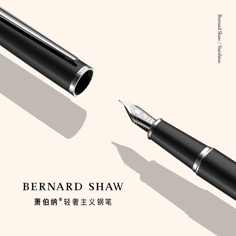 萧伯纳 Bernard Shaw BernardShaw萧伯纳星耀纯黑丽雅白夹墨水笔 宝珠笔/钢笔