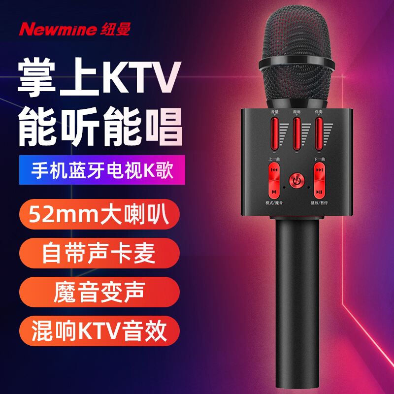 纽曼 Newmine 纽曼MC36音响一体麦克风手机麦克风 音响/音箱/麦克风