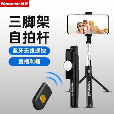 纽曼 Newmine 纽曼K10蓝牙遥控自拍杆三脚架一体式 其他数码产品