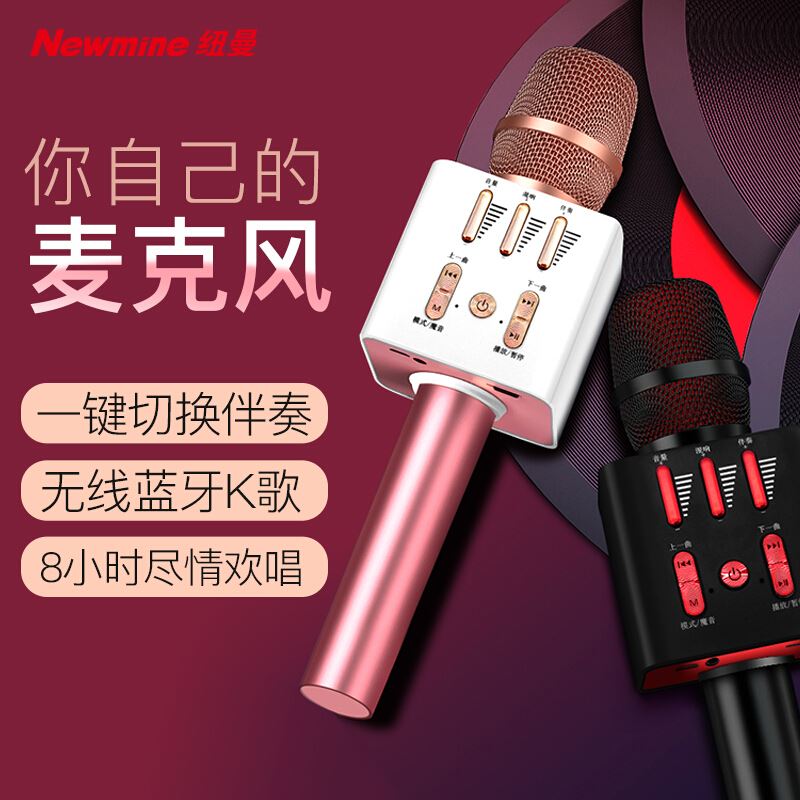 纽曼 Newmine 纽曼MC36音响一体麦克风手机麦克风 音响/音箱/麦克风