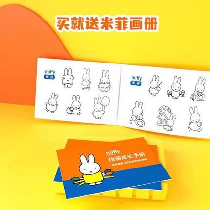 米菲 miffy 米菲10.5寸儿童彩色液晶画板 儿童数码