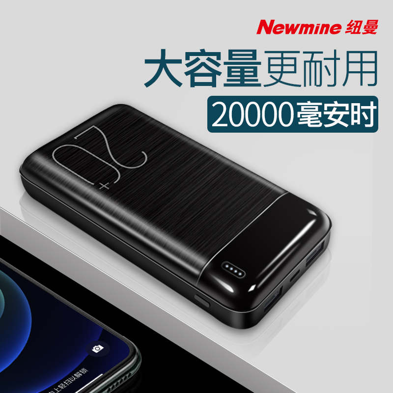 纽曼 Newmine 纽曼N202移动电源2万毫安时充电宝 移动电源/无线充