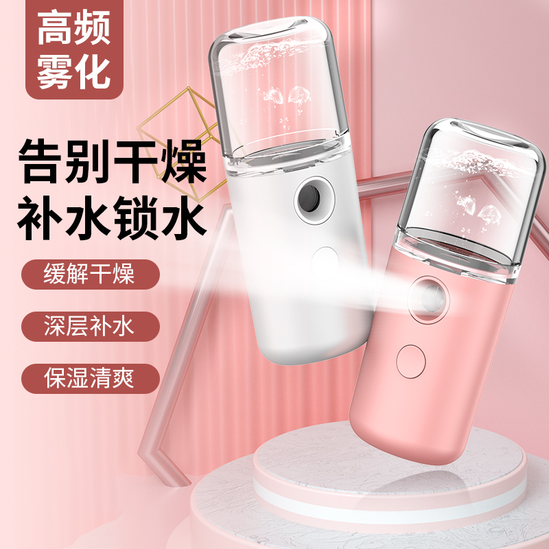 艺点 艺点迷你补水仪30ML 美容仪/脸部护理