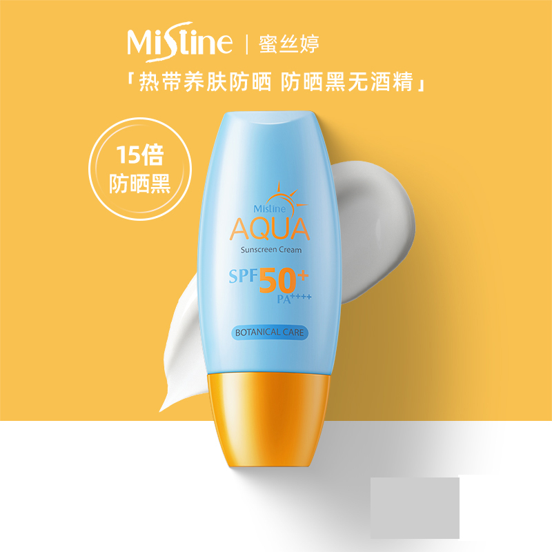 蜜丝婷 蜜丝婷水漾修护防晒霜小黄帽SPF50+PA++++ 美妆护肤礼品