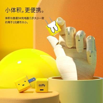 米菲 miffy 米菲PD快充20W迷你充电头 多功能插座/充电器