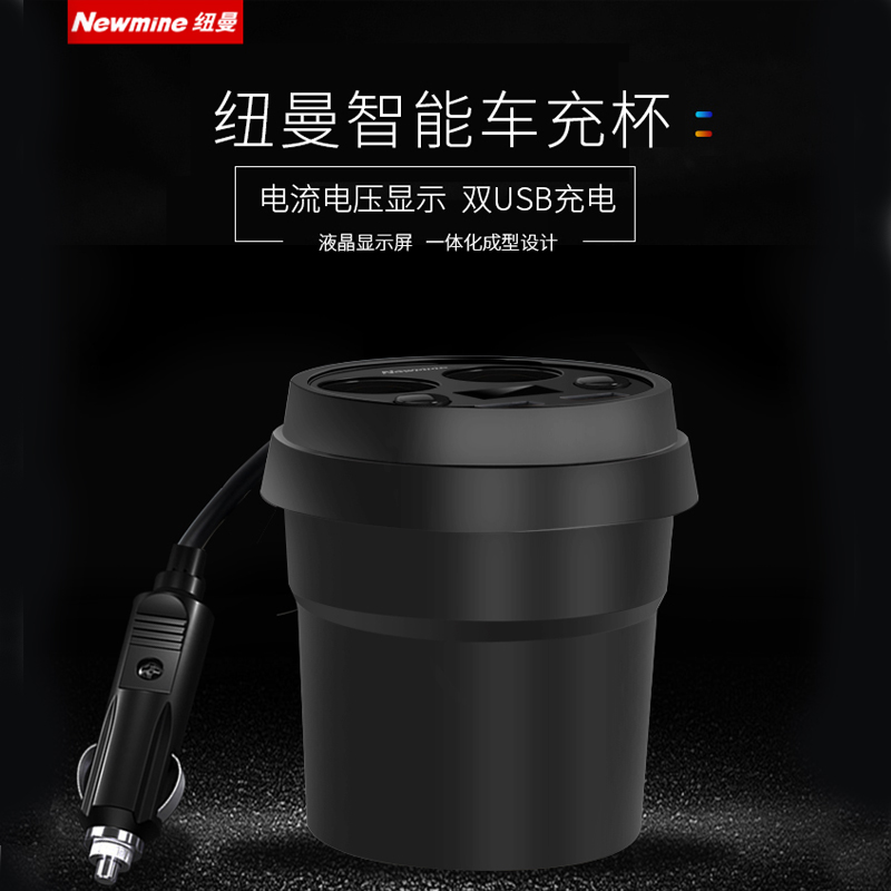 纽曼 Newmine 纽曼SC01多功能车充杯车载充电器 车载充电器