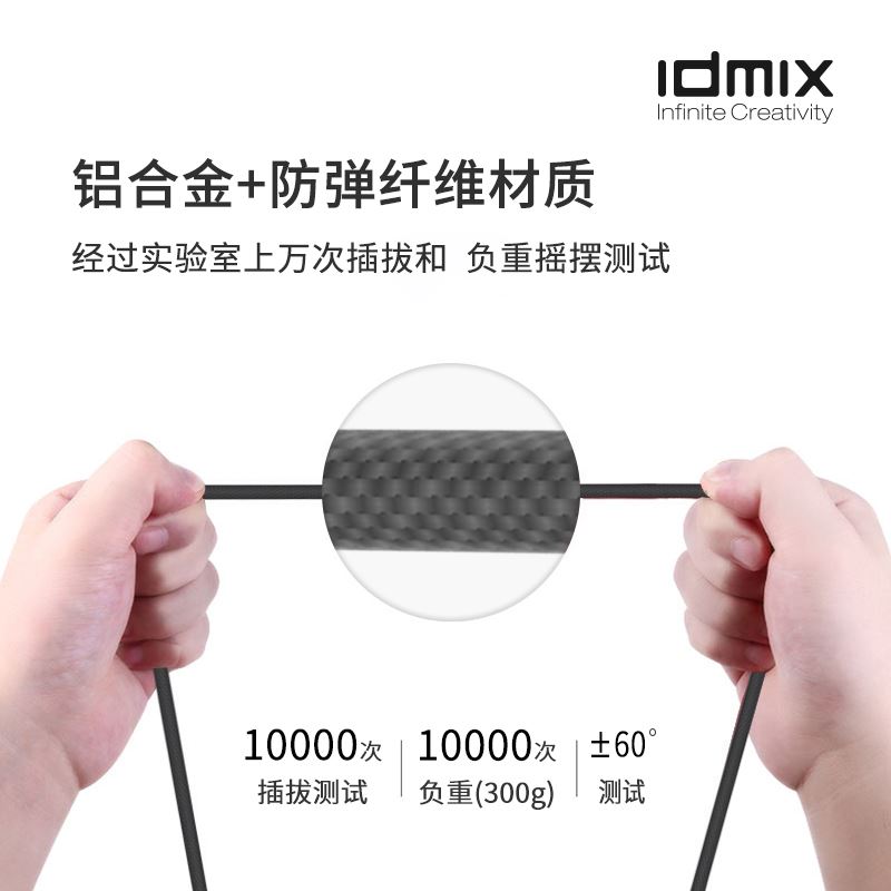 大麦 IDMIX IDMIXC转Lightning数据线 数据线