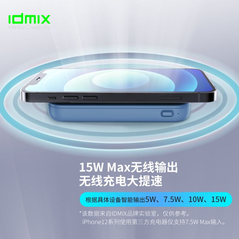 大麦 IDMIX IDMIX15W磁吸移动电源-Q10W 移动电源/无线充