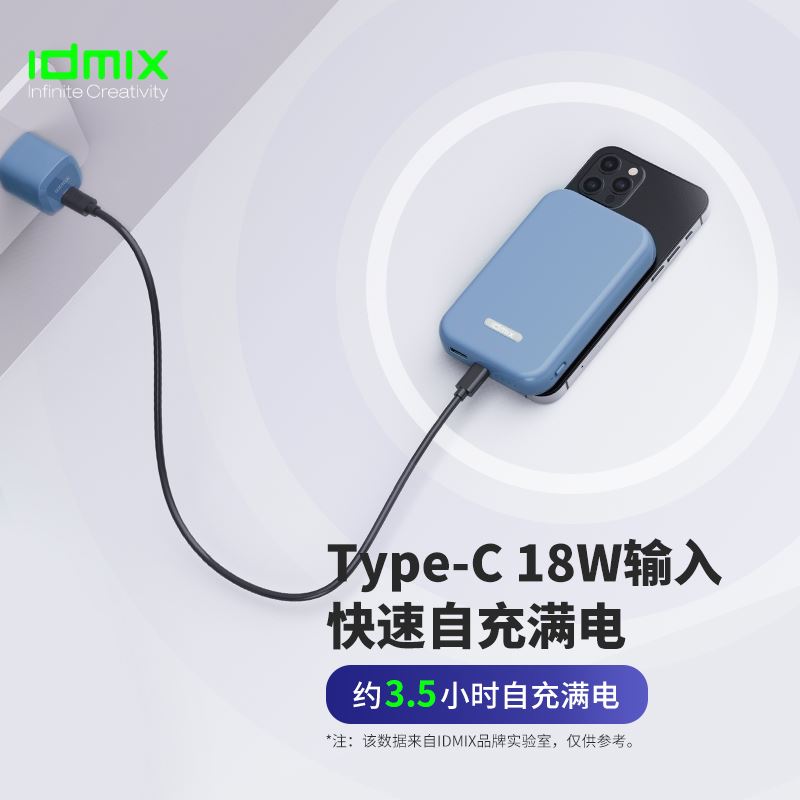 大麦 IDMIX IDMIX15W磁吸移动电源-Q10W 移动电源/无线充