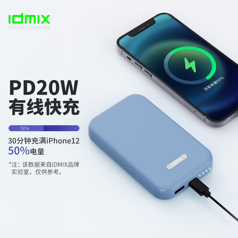 大麦 IDMIX IDMIX15W磁吸移动电源-Q10W 移动电源/无线充