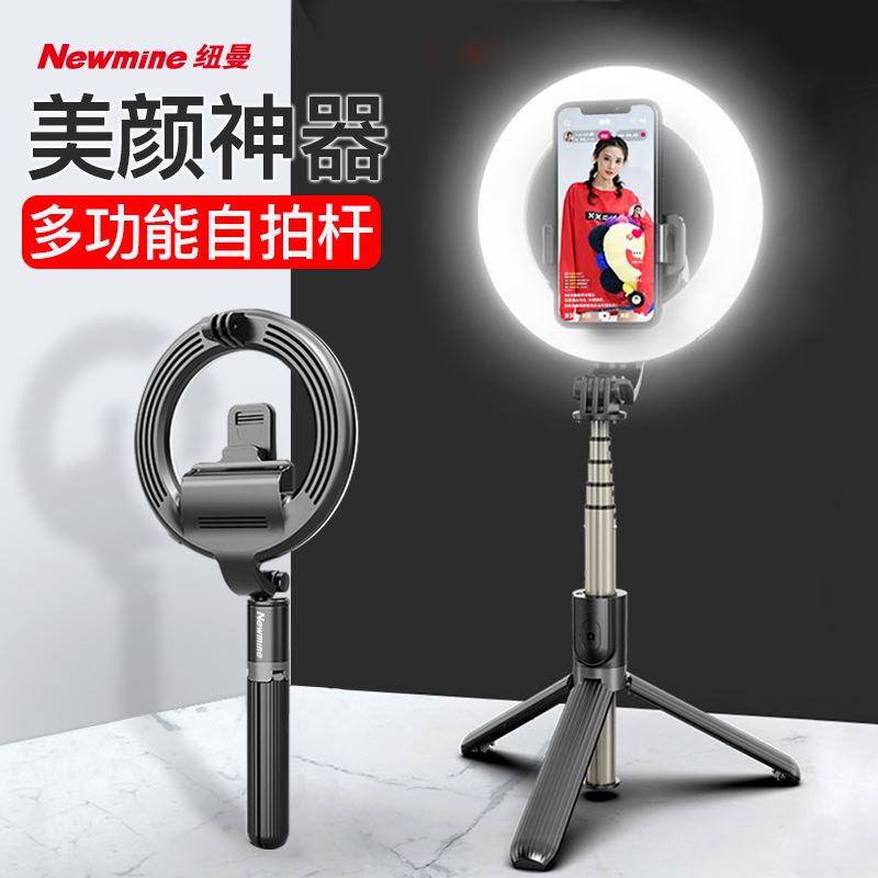 纽曼 Newmine 纽曼L07带补光灯自拍杆三脚架手机支架 手机支架