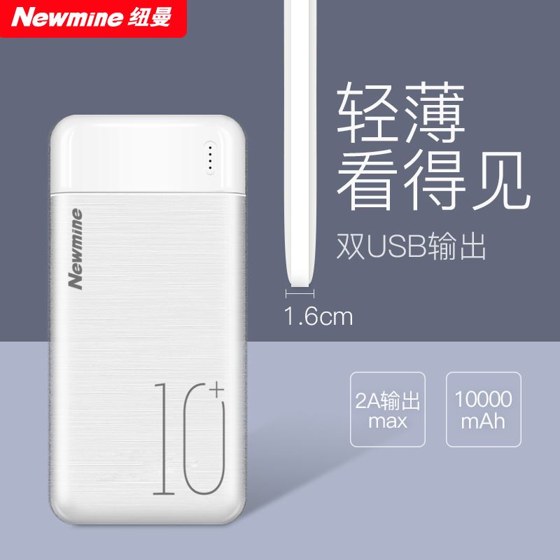 纽曼 Newmine 纽曼A100J轻薄版1万毫安时移动电源 移动电源/无线充