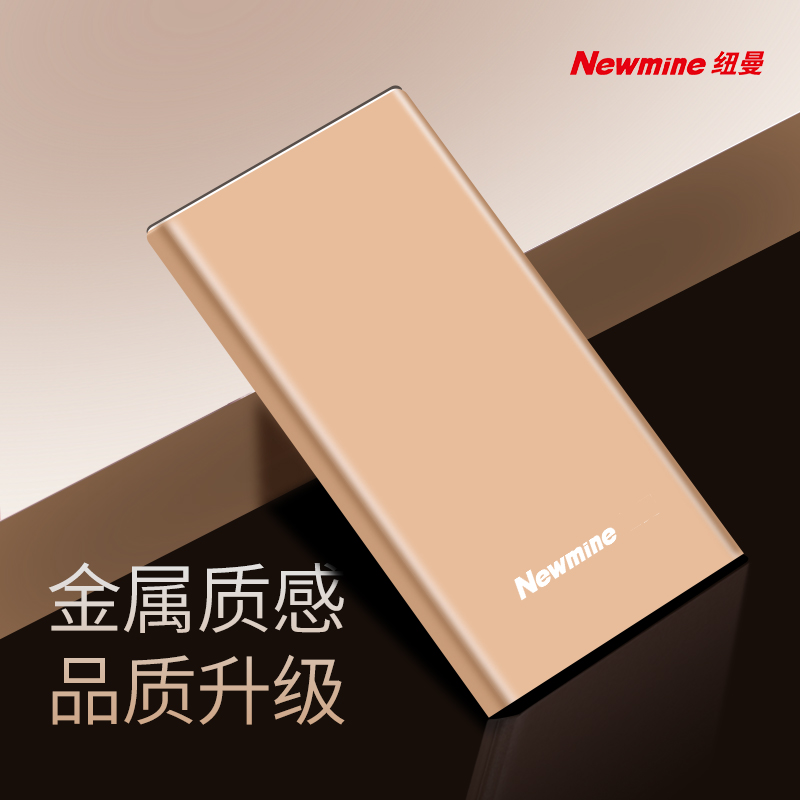 纽曼 Newmine 纽曼M100金属充电宝1万毫安金色 移动电源/无线充