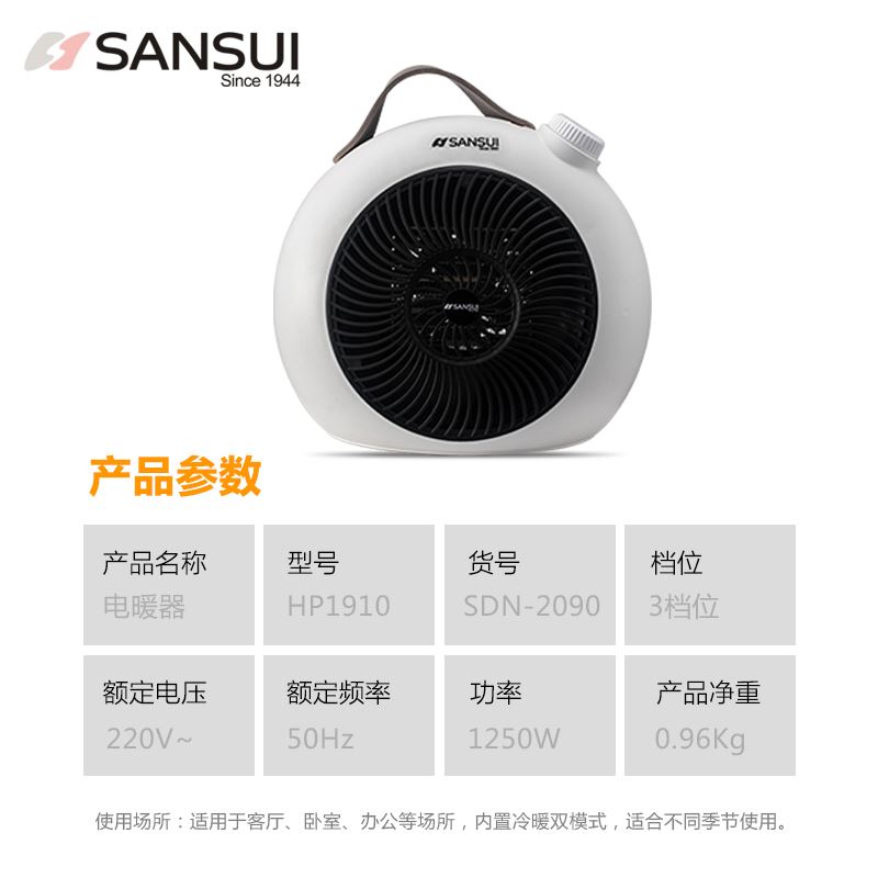 山水 Sansui 山水SANSUI取暖器电暖器 取暖器