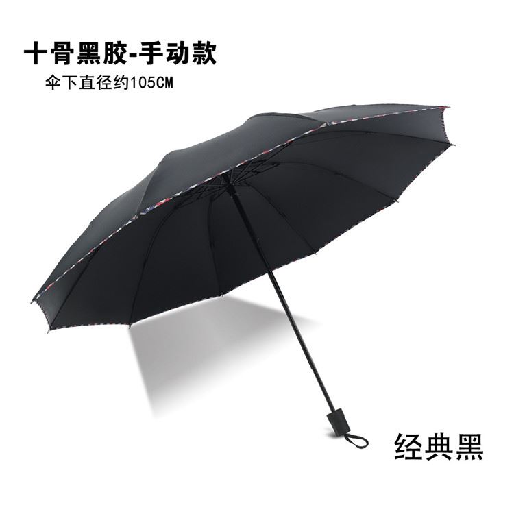 美立方 三折手开加大商务伞男女晴雨两用黑胶防晒 雨伞雨具