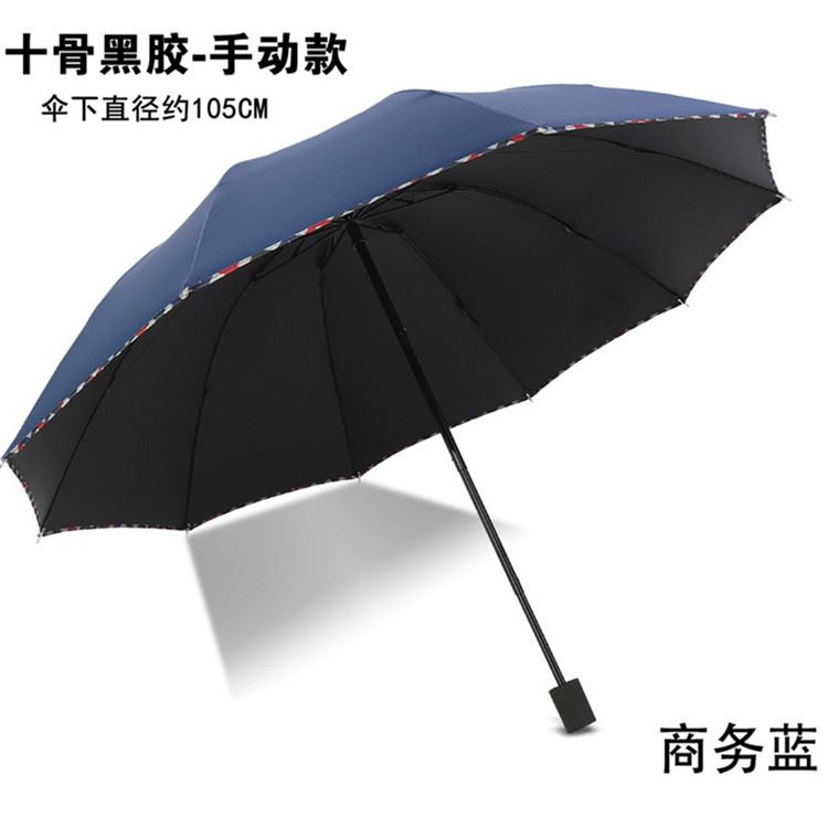 美立方 三折手开加大商务伞男女晴雨两用黑胶防晒 雨伞雨具