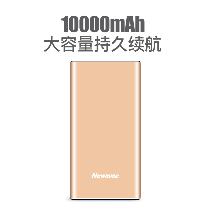 纽曼 Newmine 纽曼M100金属充电宝1万毫安金色 移动电源/无线充