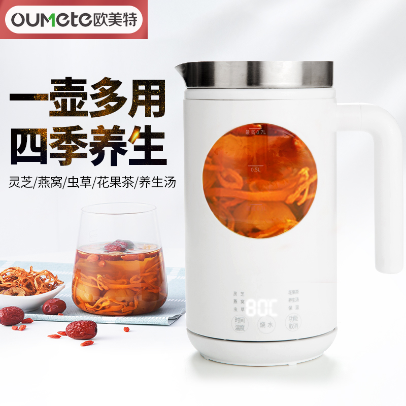 欧美特 Oumete 欧美特养生杯OMT-YS0703 养生壶/煮茶器