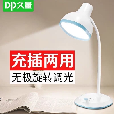 久量 DP久量LED柔光屏锂电台灯DP-X003 台灯/小夜灯