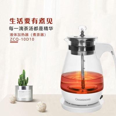 长虹 长虹液体加热器ZCQ-10D10 养生壶/煮茶器