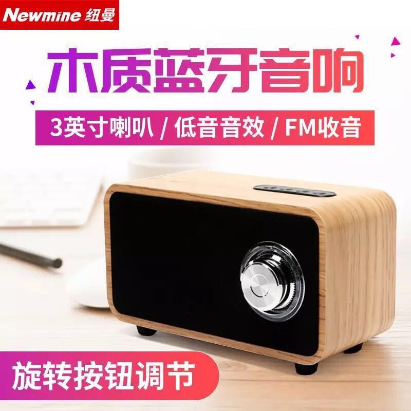 纽曼 Newmine纽曼MX06旋钮开关复古木质无线蓝牙音箱音响/音箱/麦克风