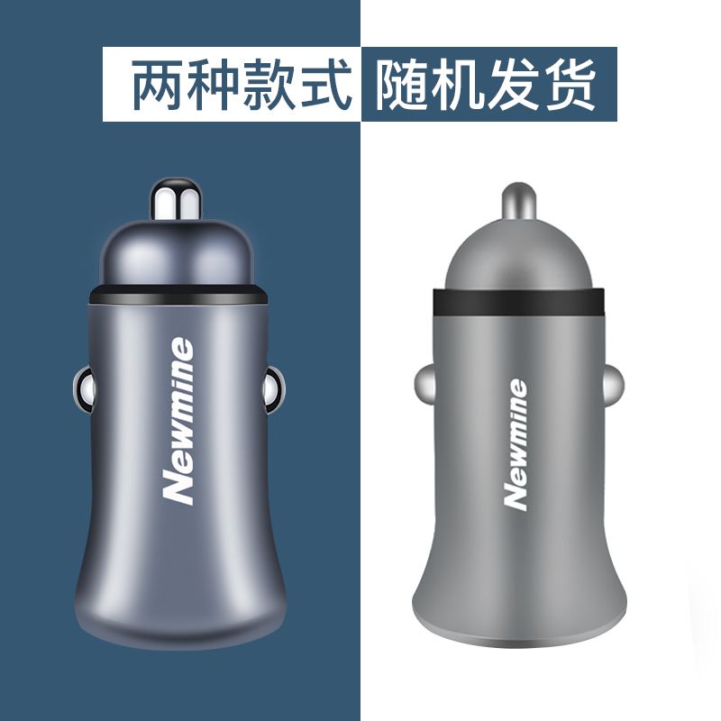 纽曼 Newmine 纽曼HC15金属车载充电器 车载充电器