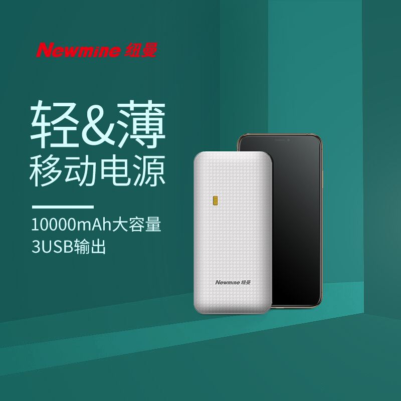 纽曼 Newmine 纽曼RJ100移动电源3USB充电宝 移动电源/无线充