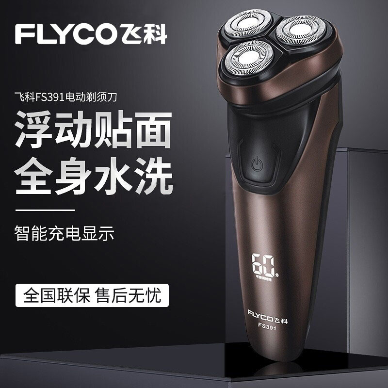 飞科 Flyco 飞科（FLYCO）剃须刀电动刮胡刀剃胡刀男士便携电须刀刮胡子全身水洗FS391 男士剃须刀