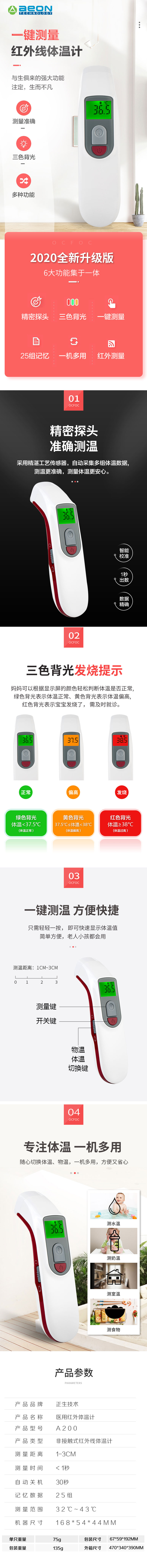 物果智家 家用非接触式 A200 红外测温仪 健康监视器