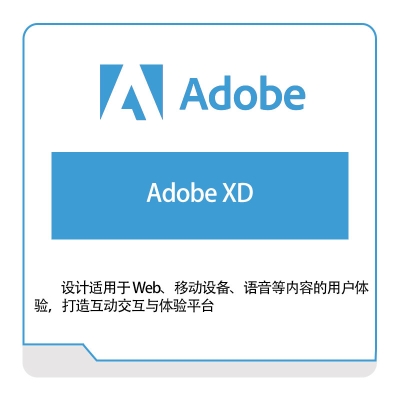 奥多比 Adobe Adobe-XD 二维CAD