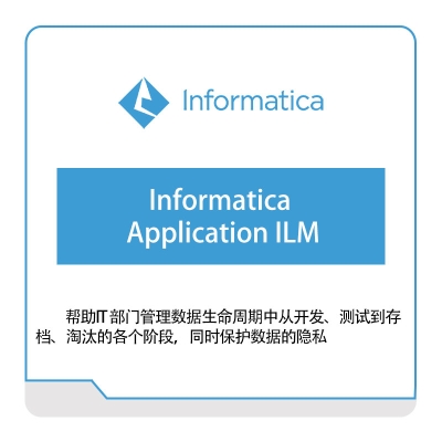 咨科和信 Informatica Informatica-Application-ILM 云数据管理