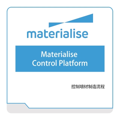 玛瑞斯软件 Materialise Materialise-Control-Platform 3D打印软件