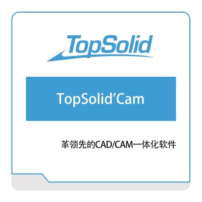 拓普速力得 Topsolid TopSolid'Cam 三维CAD