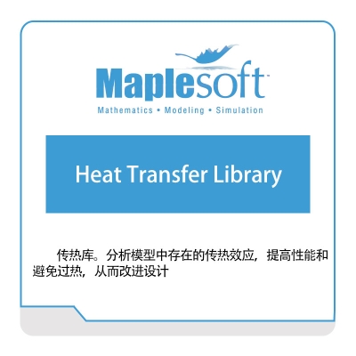 诺易思工程软件 MapleSoft Heat-Transfer-Library 数学软件