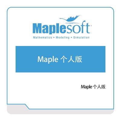 诺易思工程软件 MapleSoft Maple-个人版 数学软件