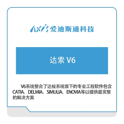 爱迪思通 达索-V6 数字现实