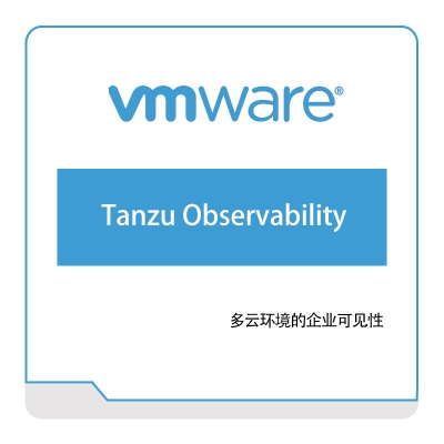 威睿信息 Vmware Tanzu-Observability 虚拟化