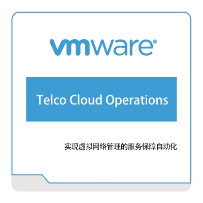 威睿信息 Vmware Telco-Cloud-Operations 虚拟化