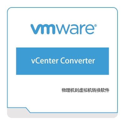 威睿信息 Vmware vCenter-Converter 虚拟化