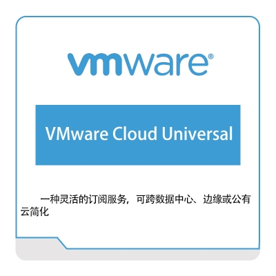 威睿信息 Vmware VMware-Cloud-Universal 虚拟化