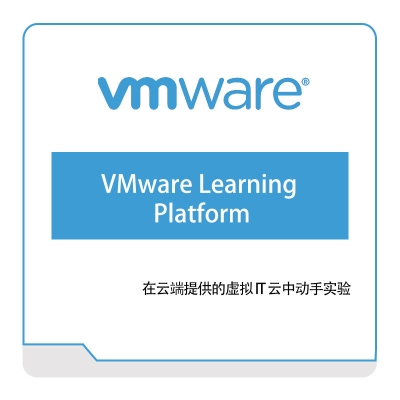 威睿信息 Vmware VMware-Learning-Platform 虚拟化