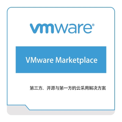 威睿信息 Vmware VMware-Marketplace 虚拟化